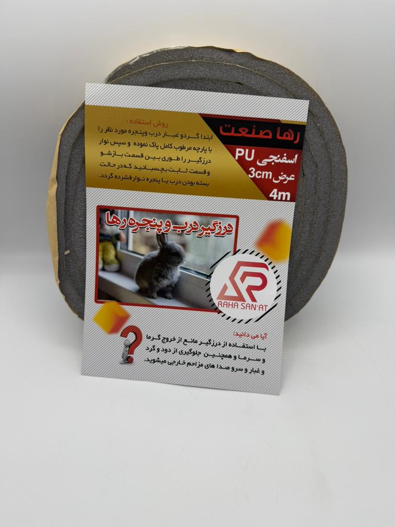 نوار درزگیر 4 متری با عرض 3 سانت